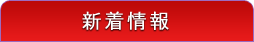 ���ۃN���u �n�[�g�N���u �V�����