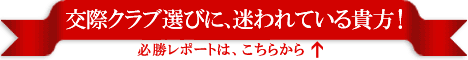 �N���u�I�т̃|�C���g �������|�[�g���M��!!