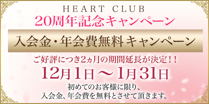 入会金・年会費無料キャンペーン!!