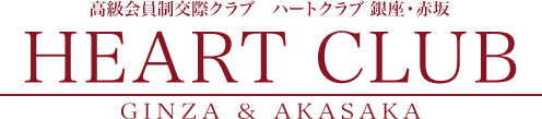 会員制高級交際クラブ 愛人希望の方やパパ活に最適