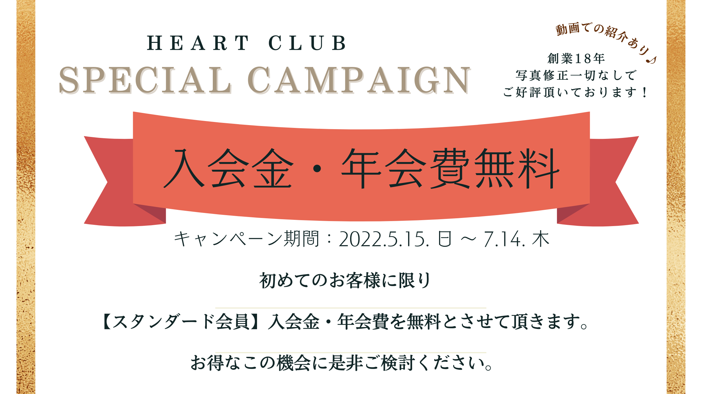 入会金・年会費無料キャンペーン!!